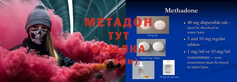 МЕТАДОН methadone  Ефремов 